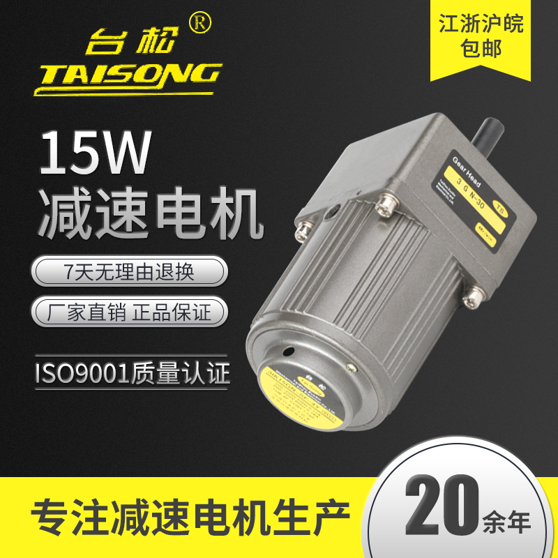 台松15W微型交流异步齿轮调速定速减速电机可逆控制马达220V380V 五金/工具 齿轮减速机 原图主图