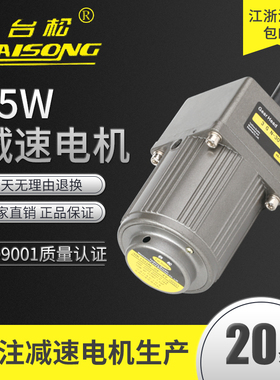台松15W微型交流异步齿轮调速定速减速电机可逆控制马达220V380V