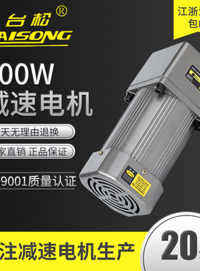 台松220V380V400W微型交流异步齿轮减速定速调速可逆刹车电机马达