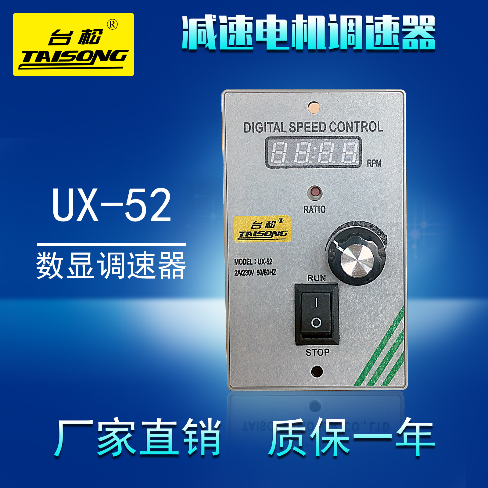 台松6W-250W数显调速器220VAC/UX-52齿轮减速电机马达调速面板