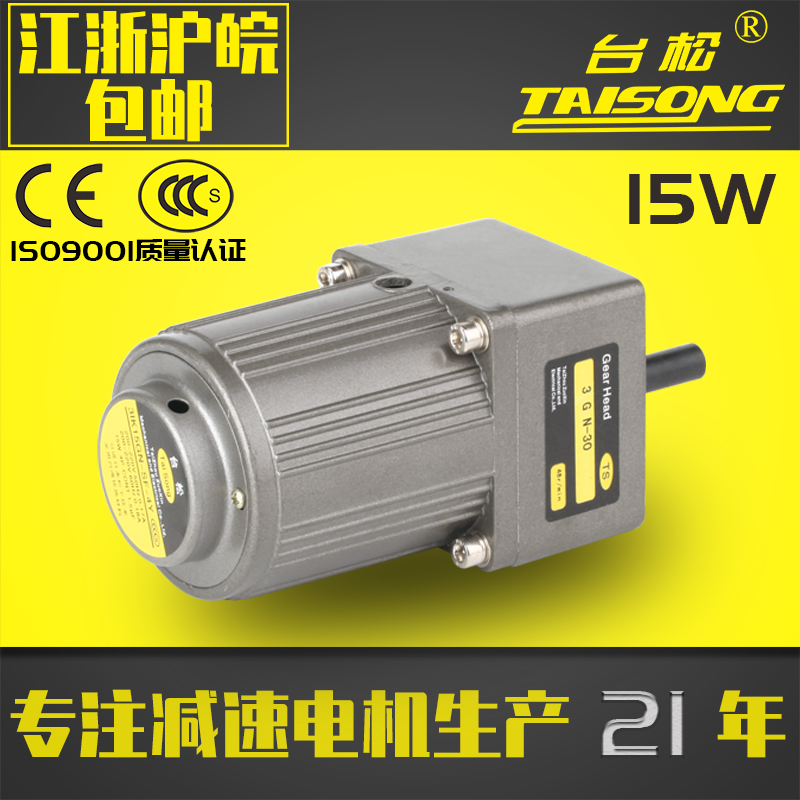 台松15W微型交流异步齿轮调速定速减速电机可逆控制马达220V380V