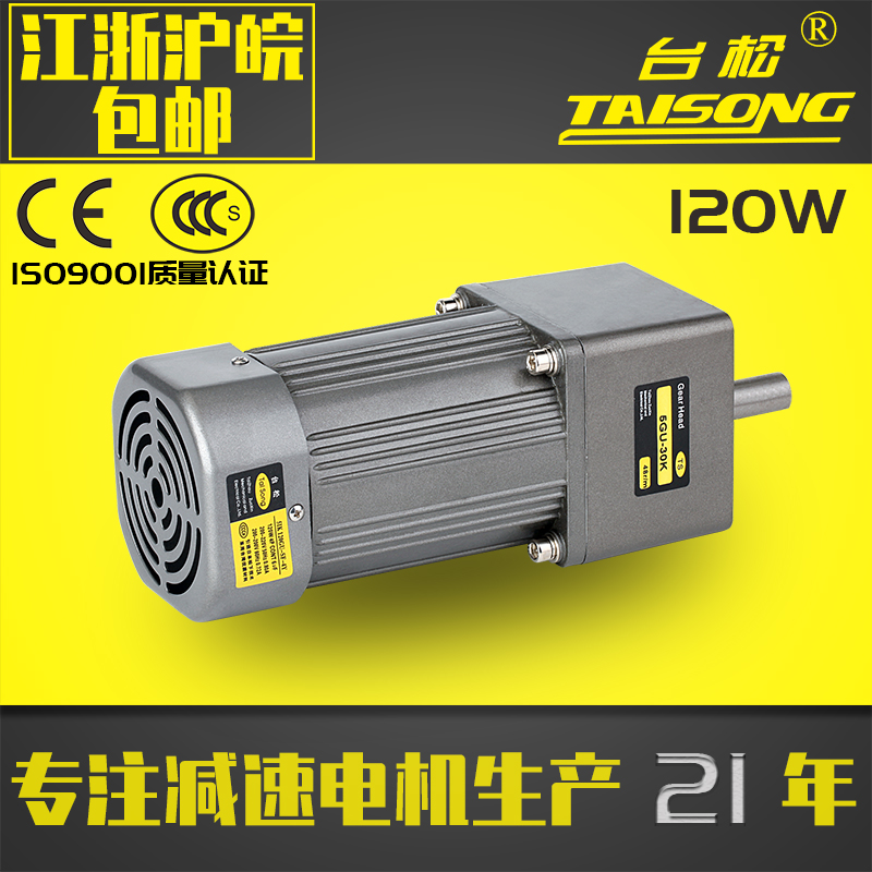 台松120W微型交流异步齿轮调速定速减速电机可逆控制马达220V380V