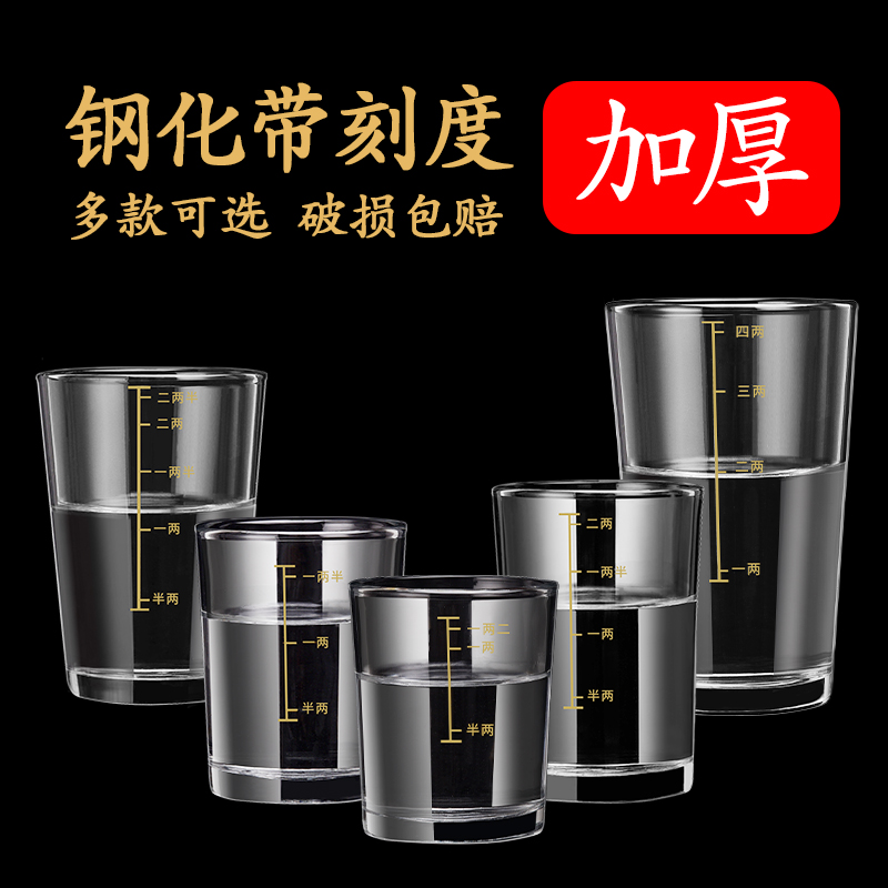 钢化玻璃白酒杯2两带刻度酒杯家用分酒具高档洋酒烈酒啤酒杯二两