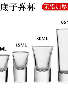 玻璃白酒杯小酒杯一口杯子弹杯家用酒壶酒盅烈酒杯家用KTV专用