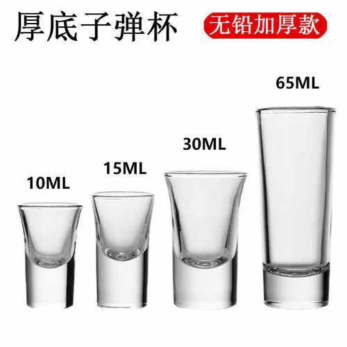 白酒杯子弹杯批发价厚底纯白玻璃