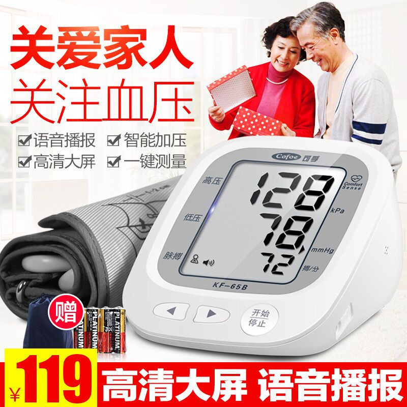 全自动高精准语音电子家用测量仪