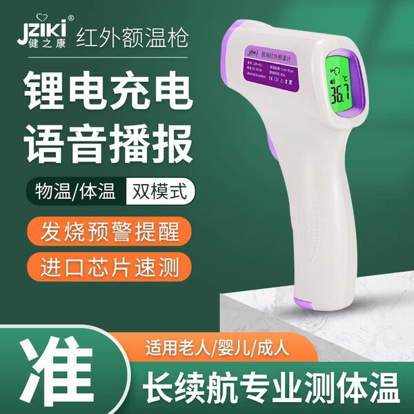 高精度测体温枪家用成人幼儿园精准红外线电子温度计测量耳温额头