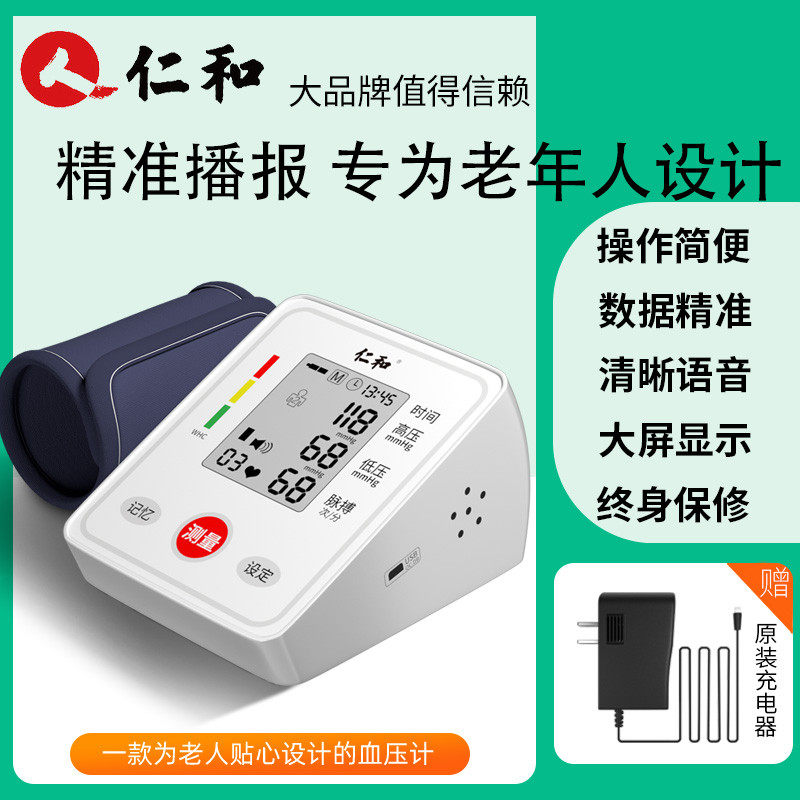 正品上臂式血压测量仪血压计全自动电子家用高精度医生用的血压计