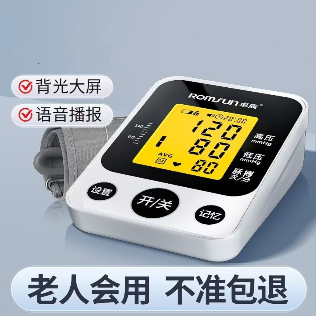 卓辰手臂量压血仪准精医院用电子高量压血自动量仪家用准精配件