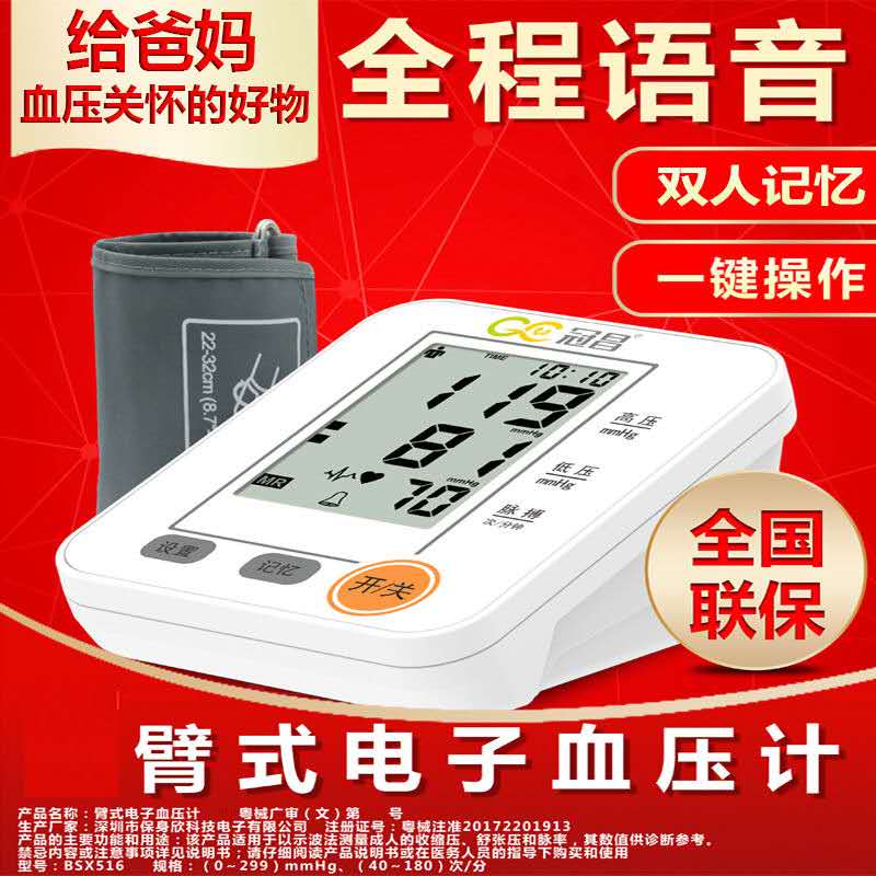 正品语音电子家用老人全自动高精度充电上臂式量血压测量仪血压计