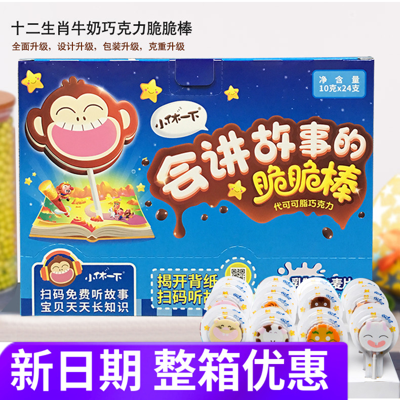 立高小休一下牛奶巧克力脆脆棒十二生肖棒棒糖代可可脂巧克力麦片