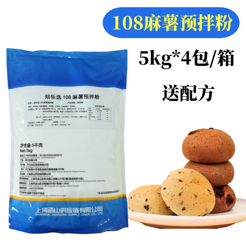 焙乐选108麻薯预拌粉商用5kg麻薯欧包甜品手指麻薯爆浆面包原料