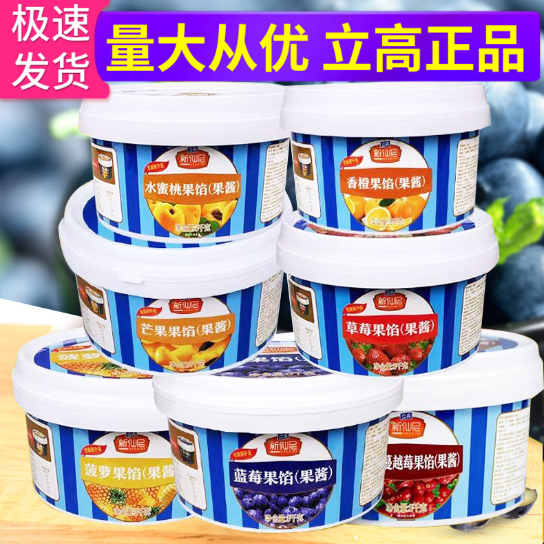 立高新仙尼果馅果酱用水果蓝莓