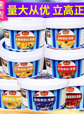 立高新仙尼果馅果酱3kg 水果蛋糕用 草莓菠萝蓝莓香橙樱桃芒果馅