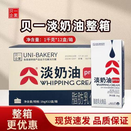 贝一淡奶油pro1kg*12瓶烘焙蛋挞蛋糕裱花易打发商用整箱