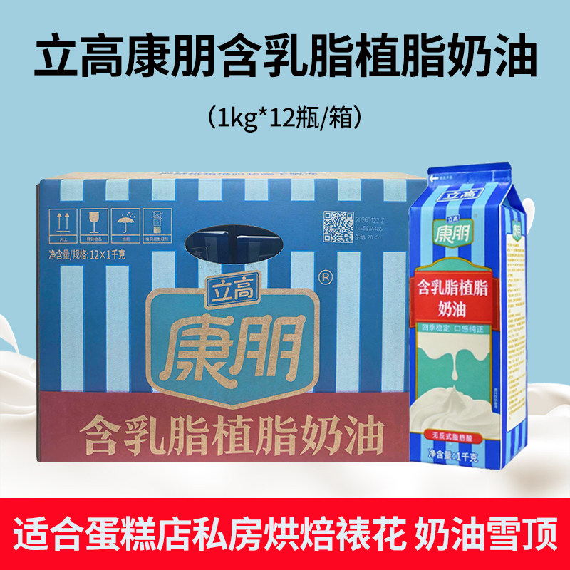 立高康朋特选奶油1kg*12瓶淡奶油蛋糕裱花烘焙西点奶油烘焙原料图片
