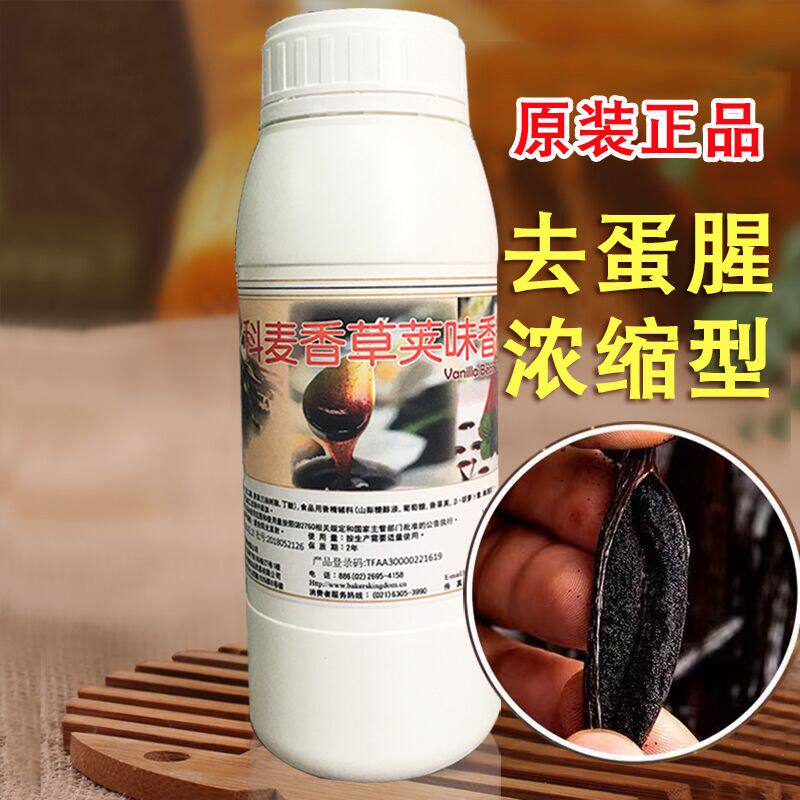 科麦香草荚香精1kg 食用香草精液体香草荚香精烘焙专用香精台湾产