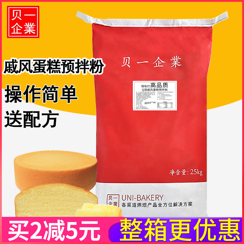 贝一戚风蛋糕预拌粉25kg