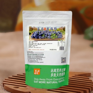 麦嘉纯蓝莓粉天然果蔬粉烘焙原料面包慕斯蛋糕烘焙食用固体饮料粉