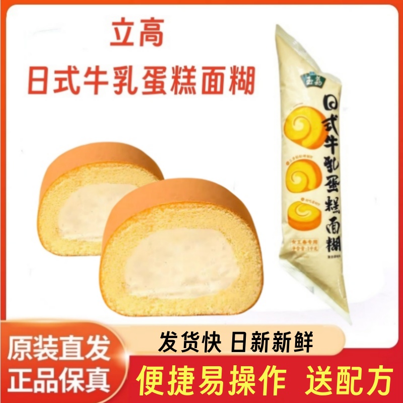 立高玉荔日式牛乳蛋糕糊1kg 女王卷专用复合调味料预制面糊酱烘焙