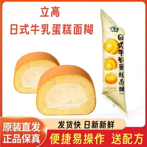 立高玉荔日式牛乳蛋糕糊1kg 女王卷专用复合调味料预制面糊酱烘焙
