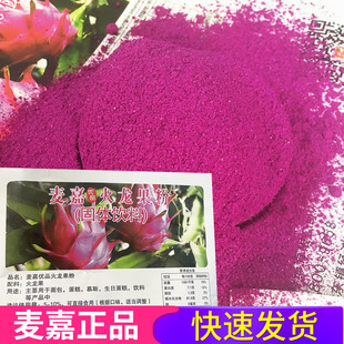 麦嘉火龙果粉500g 红心火龙果粉烘焙蛋糕面包调色食用冲饮 冻干纯