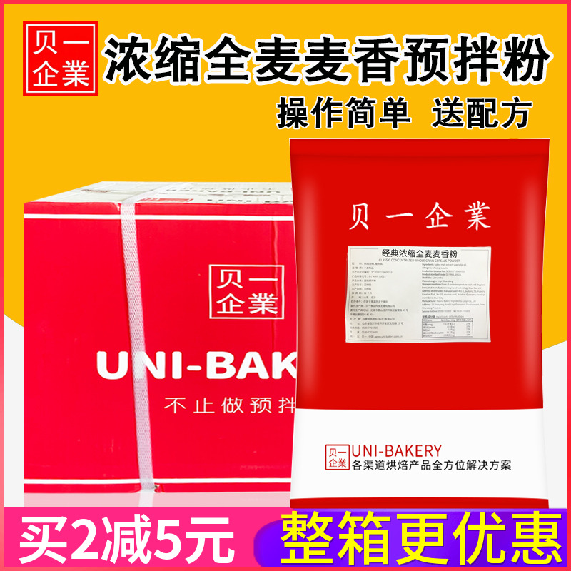 贝一全麦5kg吐司专用预拌粉