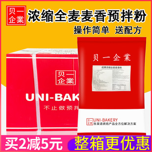 贝一全麦麦香粉5kg 经典浓缩全麦粉麦香面包粉吐司专用预拌粉