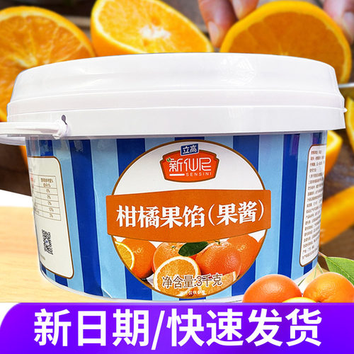 香橙柑橘果馅新仙尼蛋糕慕斯西点