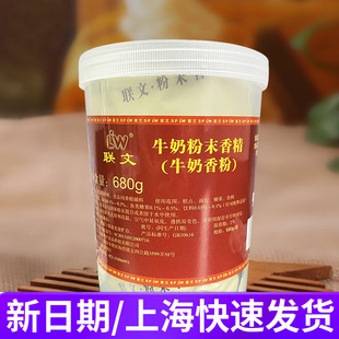 联文牛奶粉末香精牛奶香粉牛奶味香精牛油香精烘焙食用增香剂680g
