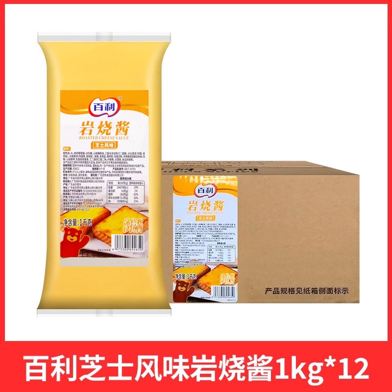 百利岩烧酱1kg*12包耐烘烤沙拉酱芝士风味熔岩乳酪蛋糕吐司面包用