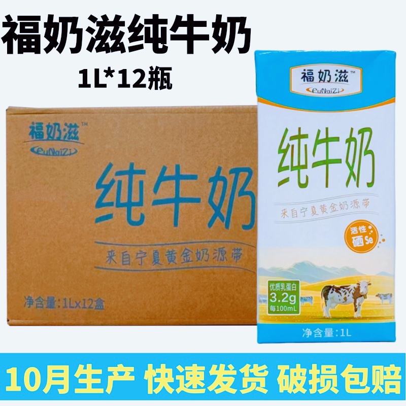 福奶滋全脂灭菌乳纯牛奶1L*12盒整箱餐饮烘焙酸奶早餐商用大包装