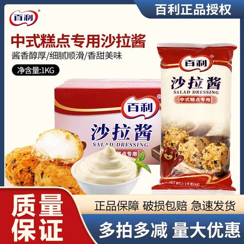 百利中式糕点沙拉酱1kg*12包 肉松小贝面包蛋糕寿司手抓饼色拉酱