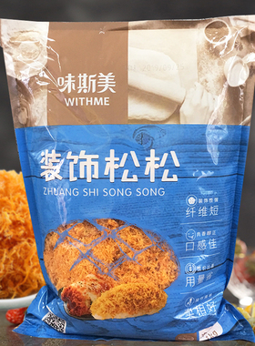 味斯美装饰松松1kg 原味辣味检松 短纤金丝面包寿司饭团烘焙原料