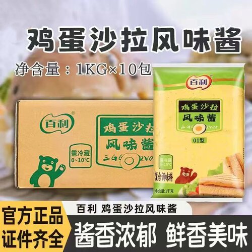 百利鸡蛋风味沙拉酱1kg披萨面包即食千岛酱三明治寿司烘焙商用