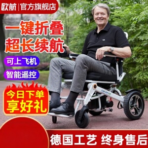 德国出口电动轮椅折叠轻便智能全自动便携超轻残疾人老年人代步车