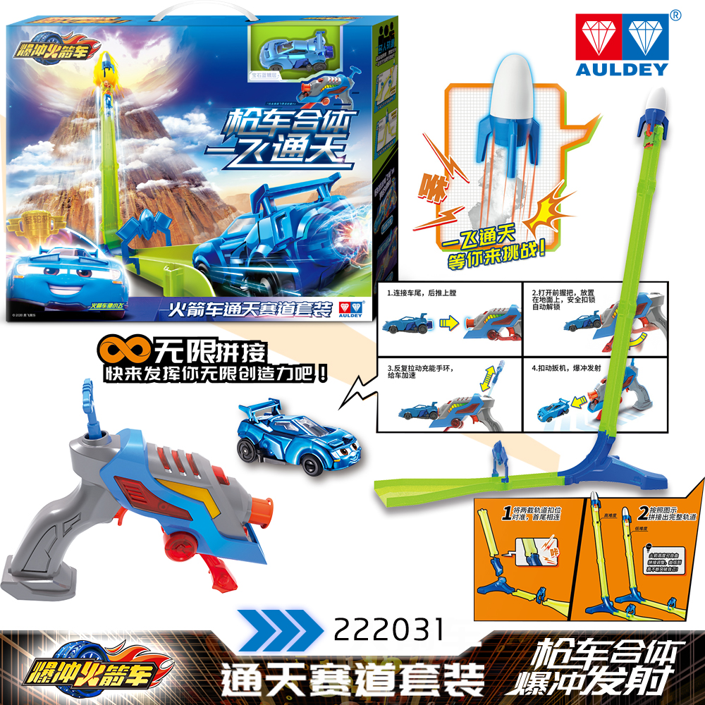 奥迪双钻爆冲火箭车玩具枪发射小车赛车儿童玩具迷你车男孩轨道