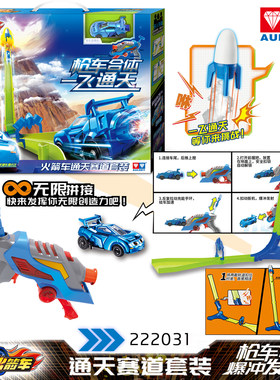 奥迪双钻爆冲火箭车玩具