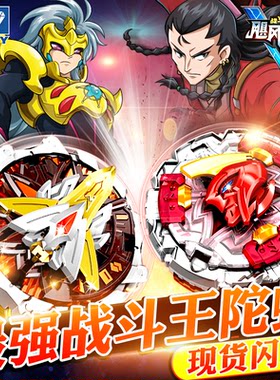 奥迪双钻战斗王5飓风战魂V拉线陀螺儿童玩具裂天魔剑幻域三斗神