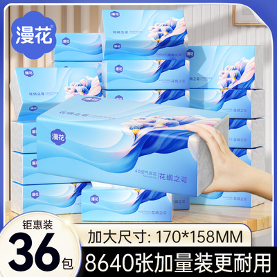 漫花36大包抽纸学生宿舍整箱家用实惠4层加厚大尺寸卫生纸面巾纸