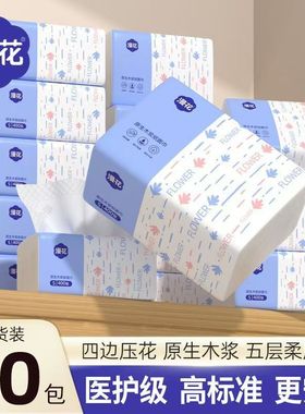 【漫花】30大包400张抽纸家用加厚餐巾纸整箱囤货装面巾纸卫生纸