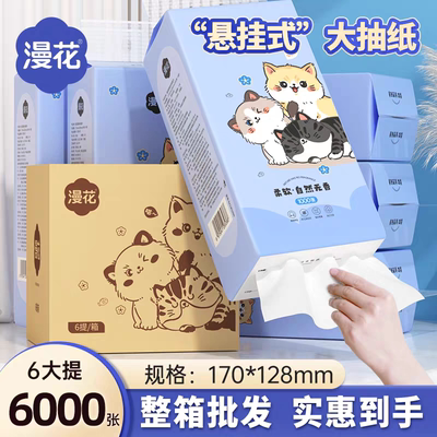漫花蓝猫系列悬挂式抽纸1000张/提家用整箱大包面巾纸清洁卫生纸