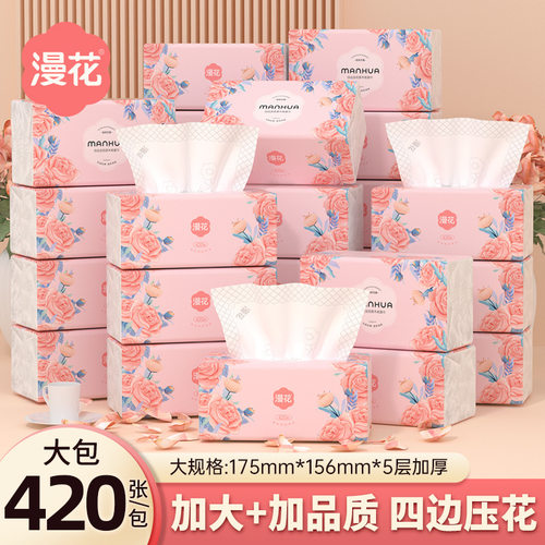 漫花420张大包湘妃系列抽纸整箱加厚大尺寸面巾旅行清洁卫生纸巾