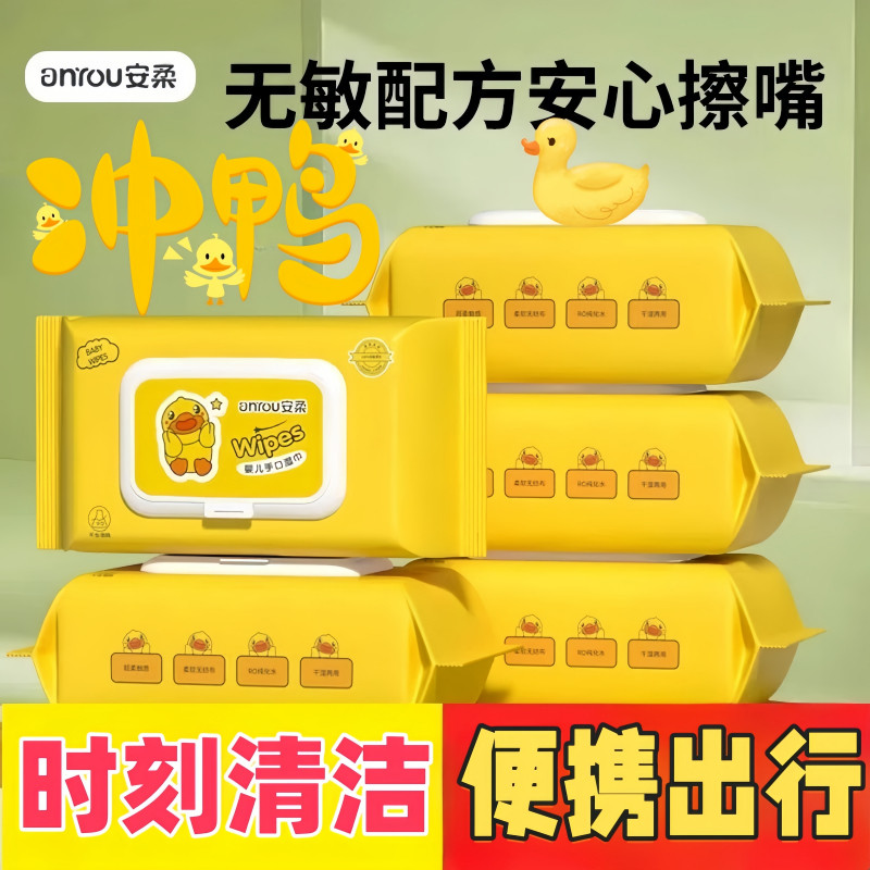 安柔小黄鸭婴儿湿纸巾手口宝宝儿童一次性柔巾家用洗脸亲肤擦手巾,婴童用品,婴童柔巾,淘宝优惠券,粉丝福利购,淘宝优惠卷