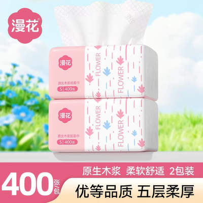 漫花抽纸细韧400张5层加厚云柔面巾餐巾纸学生宿舍家用整箱擦手纸