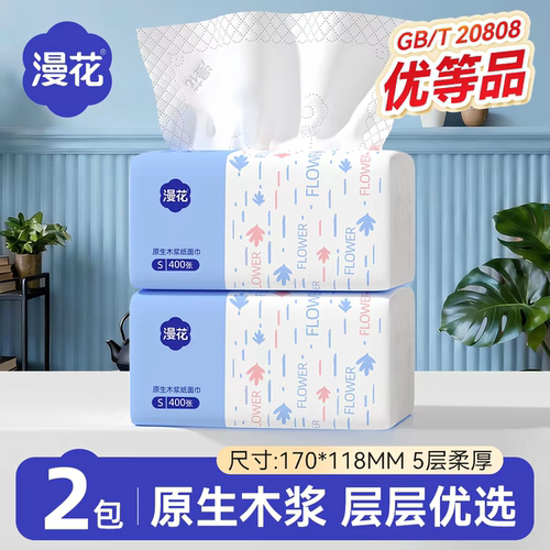 400张漫花大包抽纸家用餐巾纸经典蓝白款整箱批宿舍擦手卫生纸巾