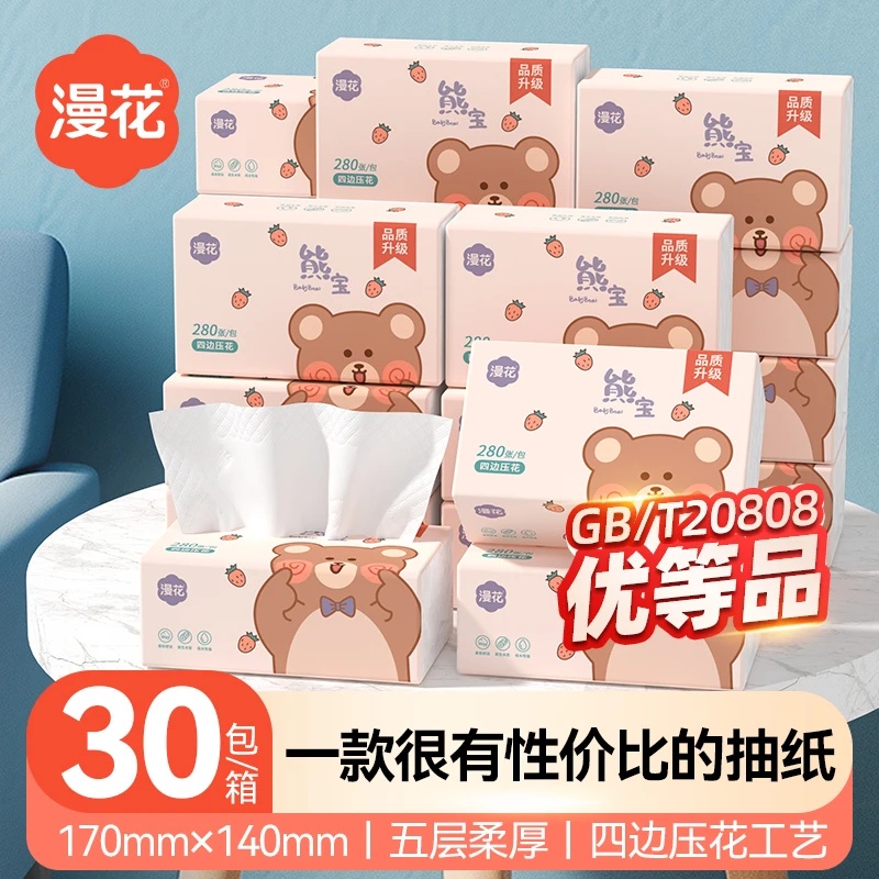 漫花抽纸小胖熊款30大包四边压花面巾纸整箱实惠家用餐巾纸卫生纸
