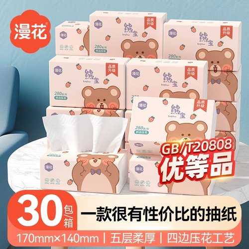 漫花抽纸小胖熊款30大包四边压花面巾纸整箱实惠家用餐巾纸卫生纸
