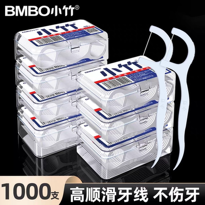 小竹家用纤细顺滑牙线棒20盒1000支一次性便携盒装深层洁齿牙签