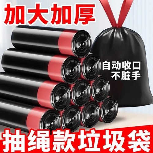 抽绳垃圾袋家用加厚大号自动收口不脏手实惠装黑色塑料袋餐饮商用
